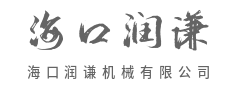 钢铁巨臂擎天，广厦万间平地起-海口润谦机械有限公司